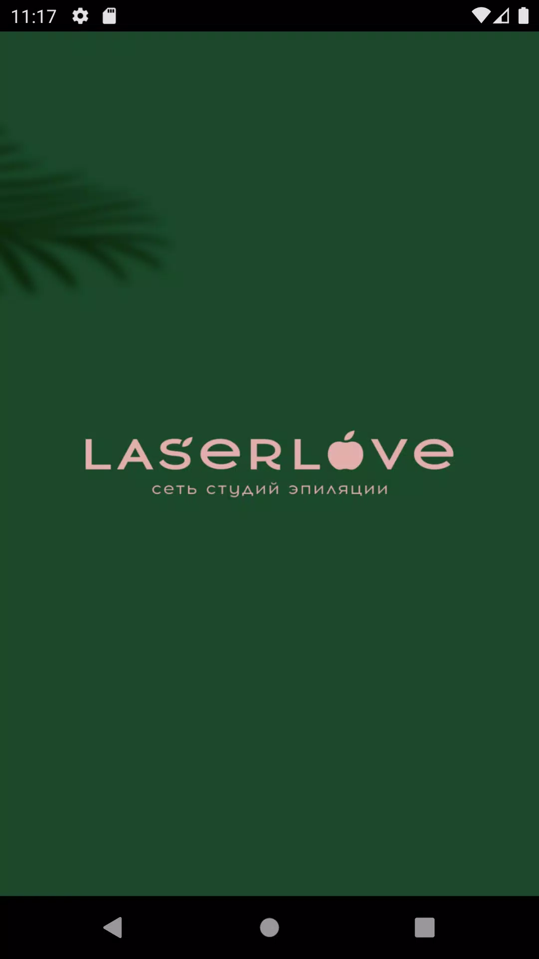 LaserLove ภาพหน้าจอ 0