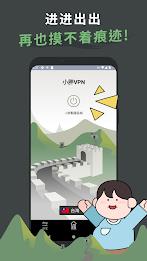 小胖vpn Capture d'écran 3