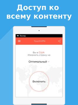 TouchVPN - Fast VPN, Unlimited Zrzut ekranu 0