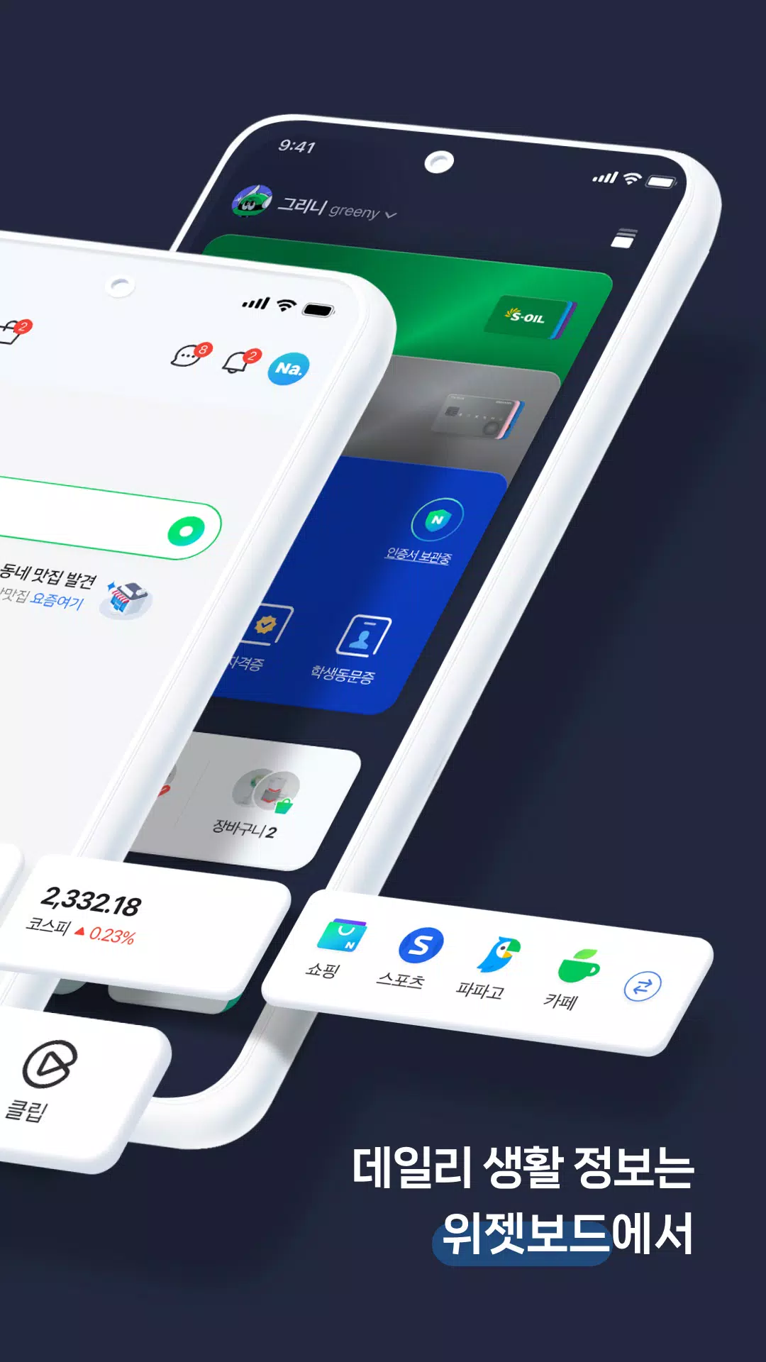 네이버 - NAVER 螢幕截圖 1