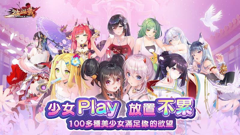 少女迴戰：少女play，放置不累 螢幕截圖 1