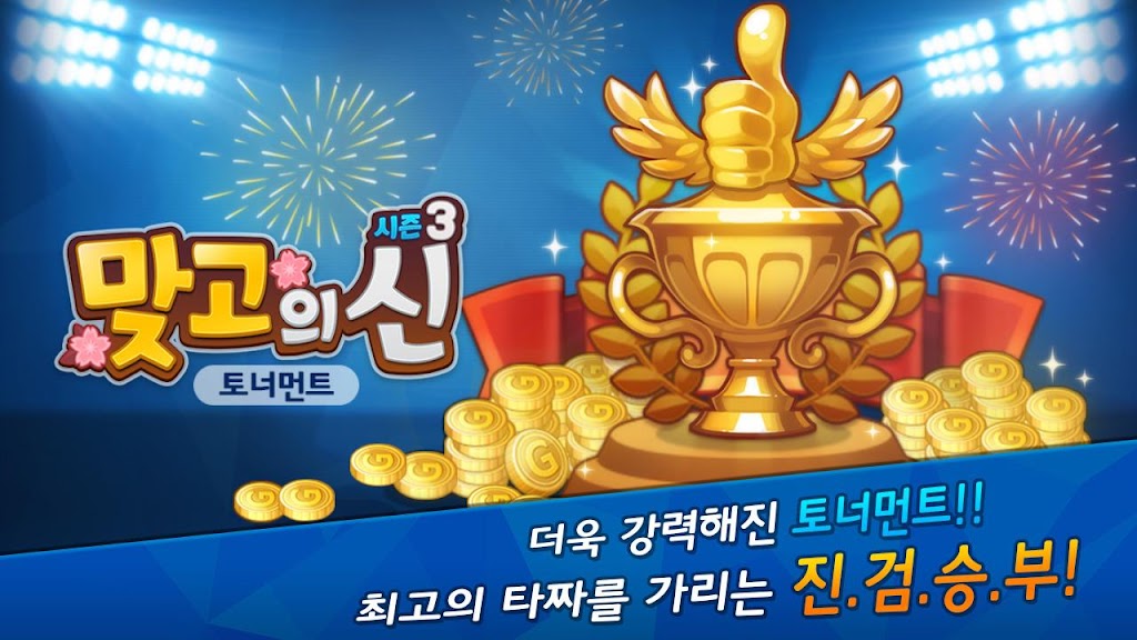 맞고의 신 : 카카오 공식 무료 고스톱 ဖန်သားပြင်ဓာတ်ပုံ 0