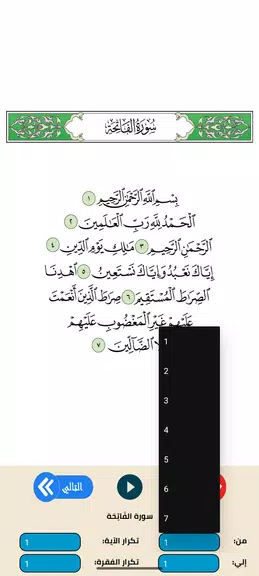 تحفيظ القرآن للحصري بدون نت Screenshot 3