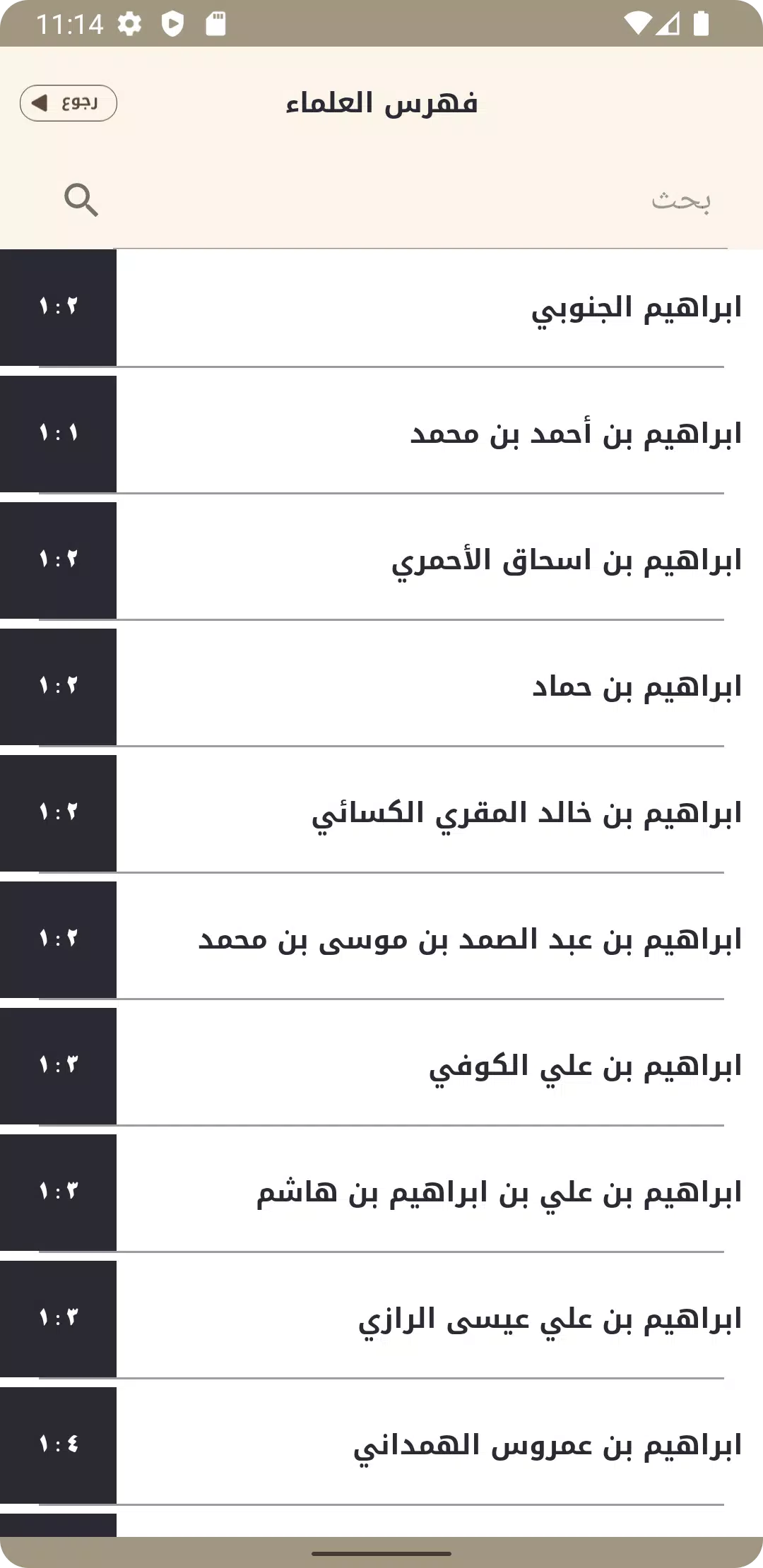 طبقات اعلام الشيعة ဖန်သားပြင်ဓာတ်ပုံ 2