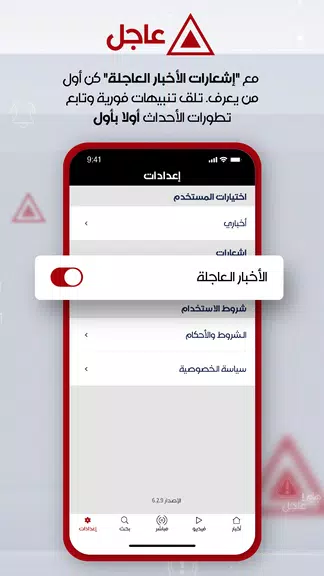 Alhurra应用截图第3张