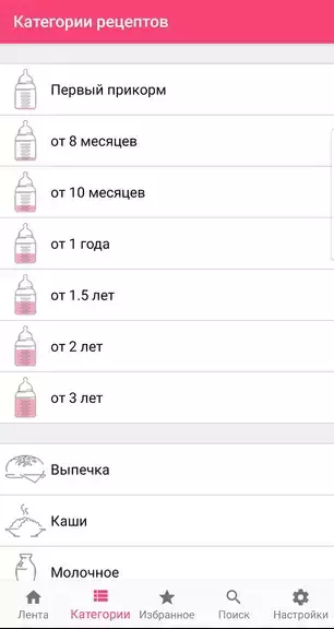 Рецепты для детей: еда малышам Screenshot 2
