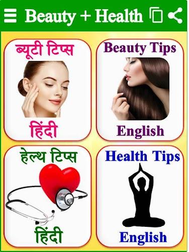 Beauty Health - ब्यूटी टिप्स স্ক্রিনশট 0