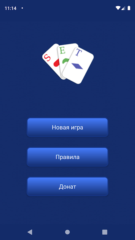 Schermata SET Игра 0