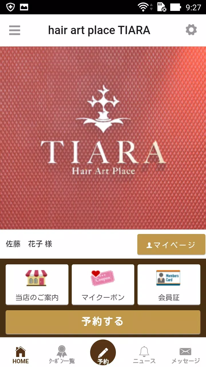 美容室TIARA(ティアラ)公式アプリ スクリーンショット 0