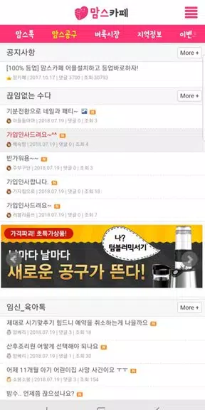 맘스카페O2O - 지역맘스 커뮤니티 공동구매 이벤트 スクリーンショット 0