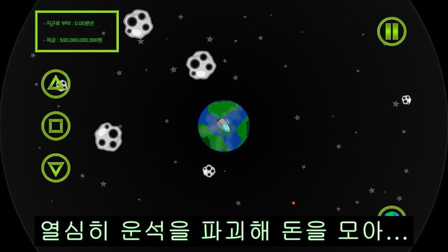 우주선 키우기 螢幕截圖 1