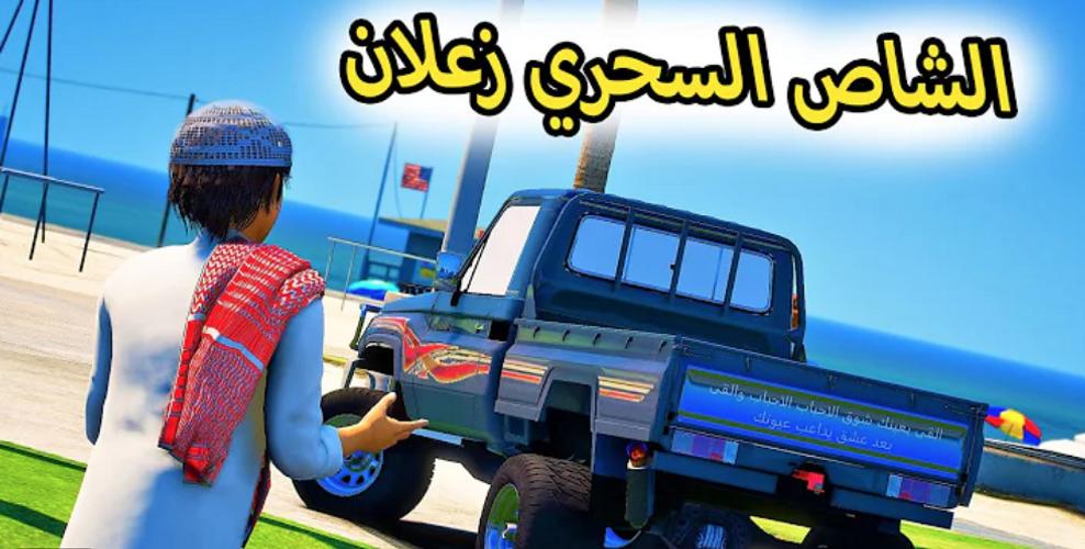 راعي الشاص‎ 螢幕截圖 0
