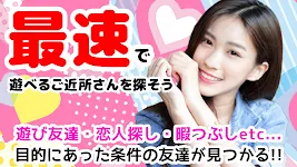 匿名出会い系チャット イマカラ 近所で友達探しマッチング 스크린샷 1