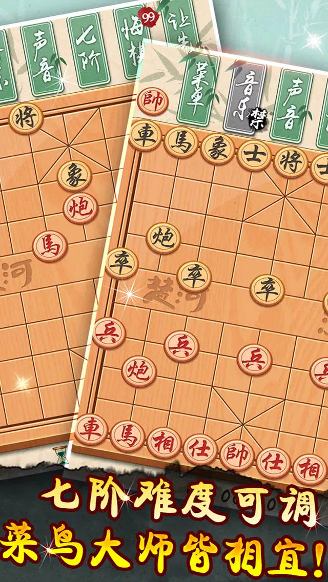 象棋-中国象棋 螢幕截圖 1