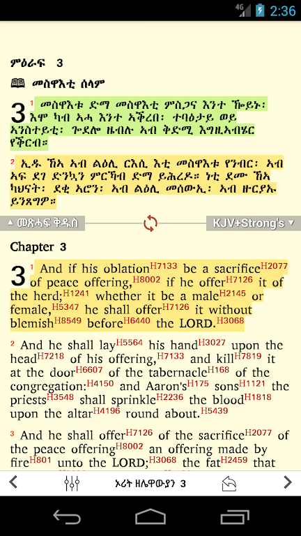 Tigrigna Bible free Screenshot 2