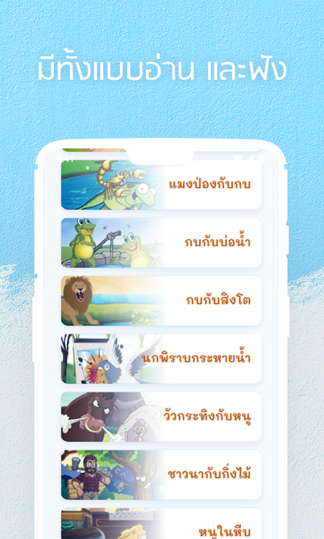 หนังสือนิทานของสุดสาคร: นิทานมีเสียง นิทานอีสป স্ক্রিনশট 1