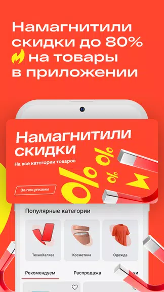 Магнит Маркет 스크린샷 1