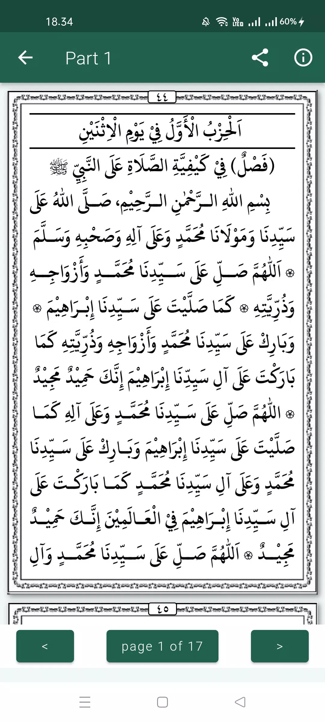 Dalailul Khairat Lengkap スクリーンショット 1