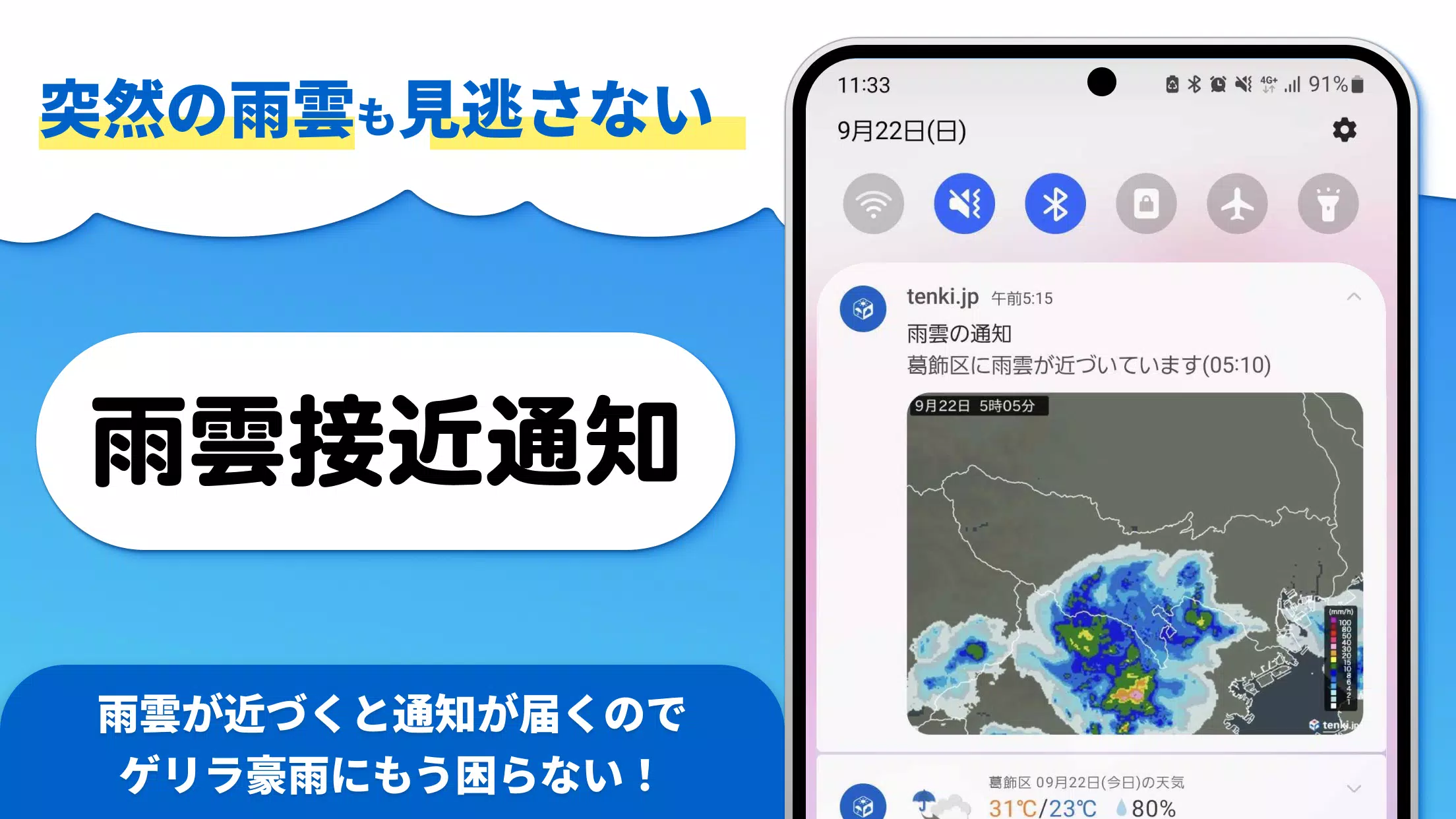 tenki.jp 日本気象協会の天気予報アプリ・雨雲レーダー Zrzut ekranu 2