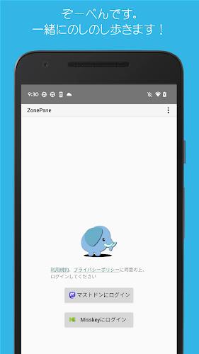 ZonePane for Mastodon&Misskey スクリーンショット 0