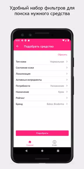 SkinAdvisor - подбор ухода スクリーンショット 3