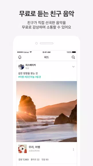 카카오뮤직 Screenshot 1