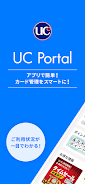 UC Portal/クレジット管理 スクリーンショット 0