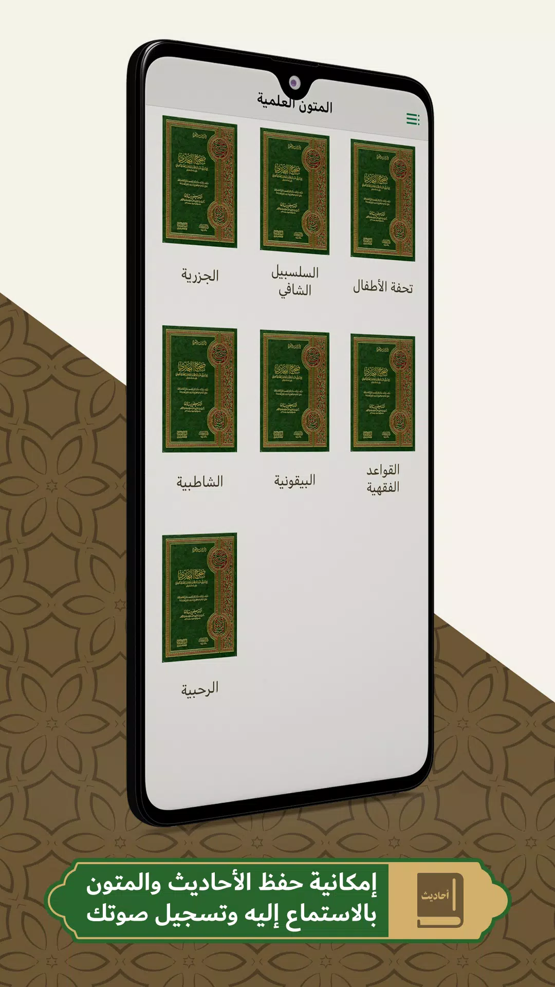 محفظ الوحيين El-Mohafez स्क्रीनशॉट 2