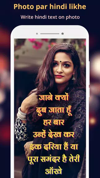 Hindi Text On Photo应用截图第0张