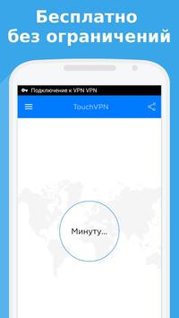 TouchVPN - Fast VPN, Unlimited Zrzut ekranu 2