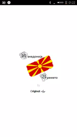 Macedonia Weather应用截图第0张