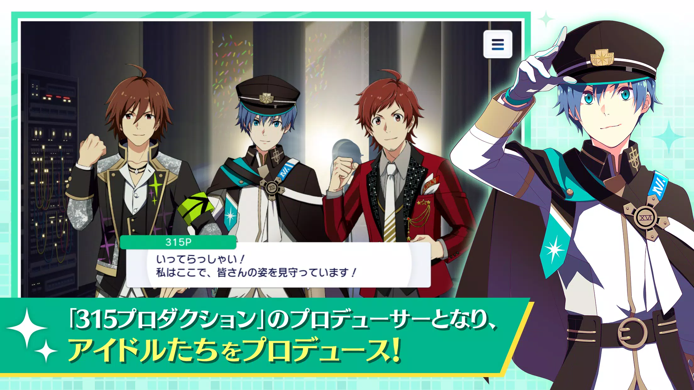 アイドルマスター SideM GROWING STARS Capture d'écran 0