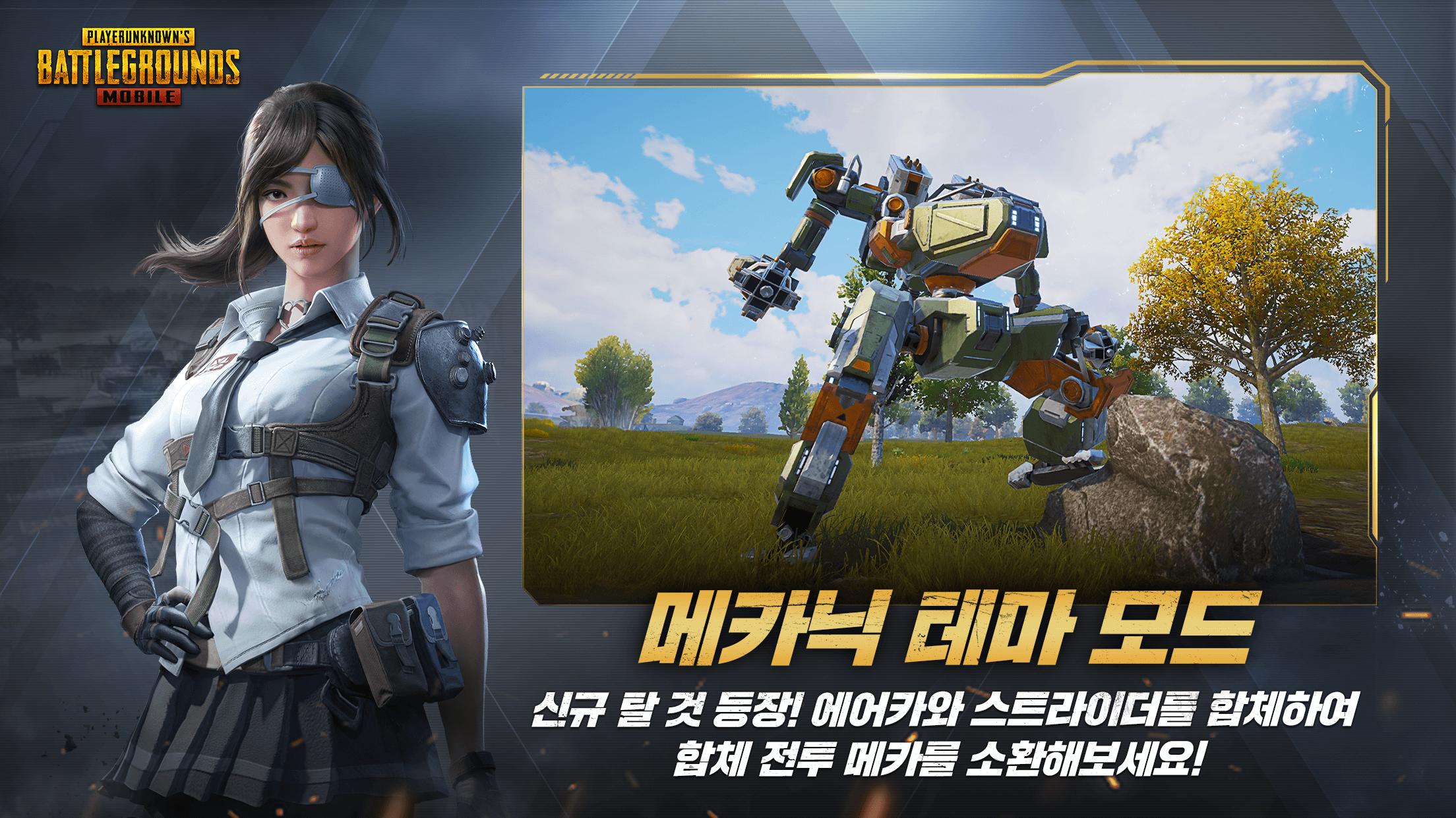 PUBG MOBILE KR 螢幕截圖 1