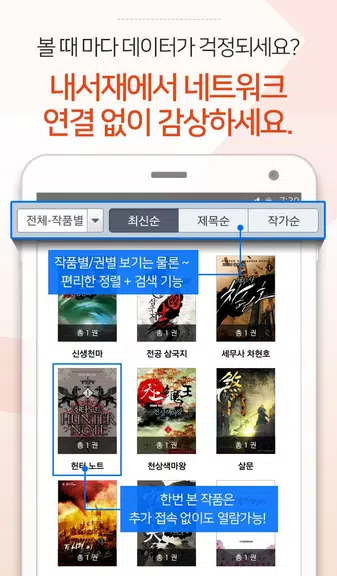 짱만화 - 인기 만화, 소설, 웹툰 전문 어플 螢幕截圖 1