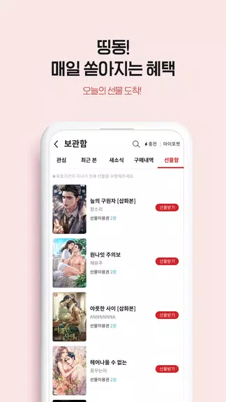 북팔 - 웹소설 웹툰 Captura de tela 3