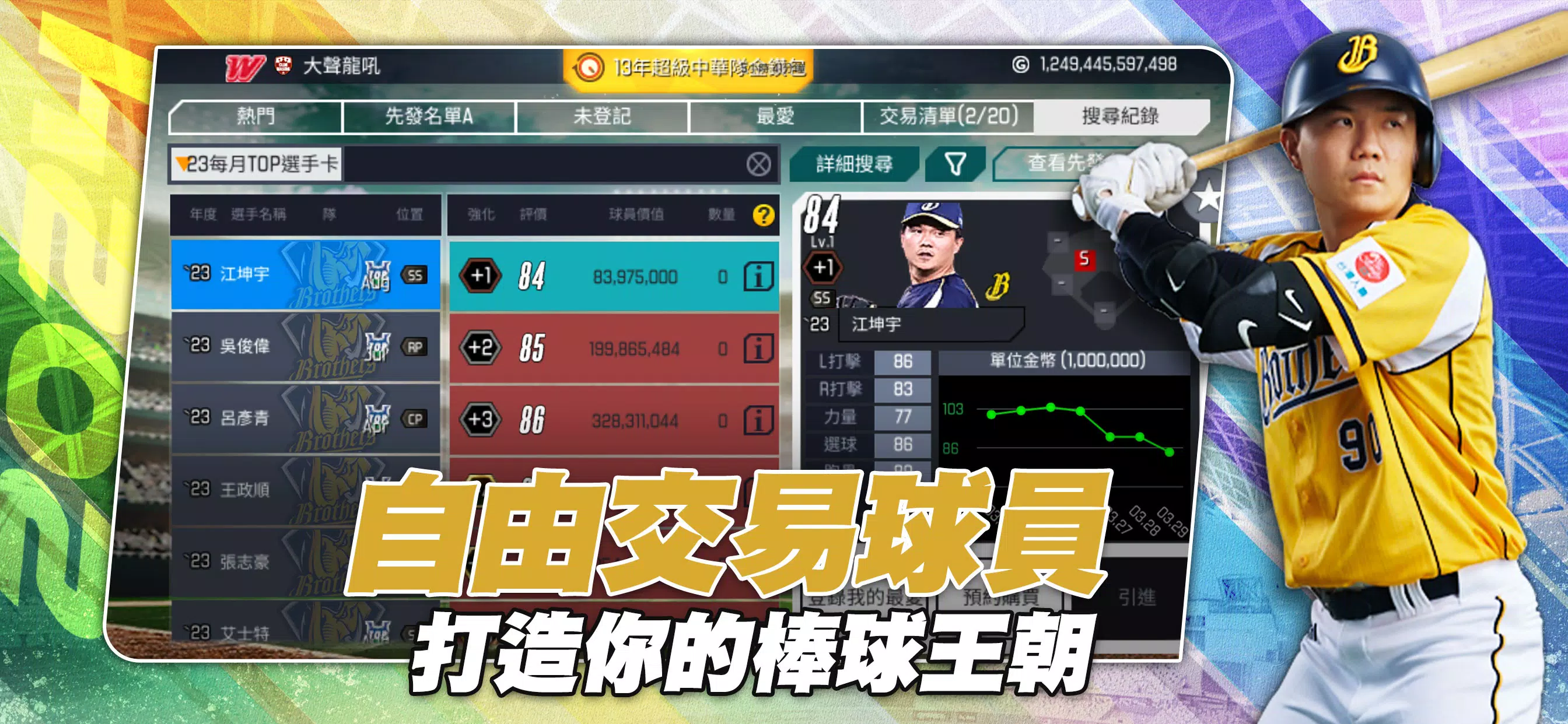 棒球殿堂Live Screenshot 2