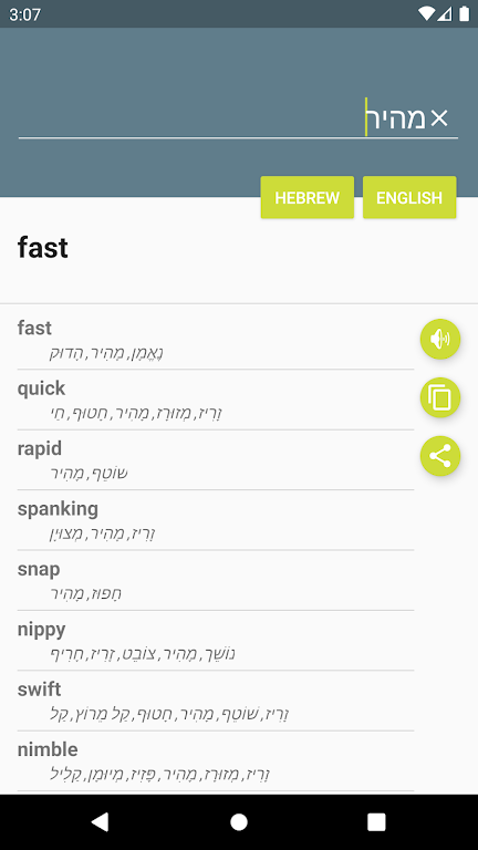 מילון עברי-אנגלי स्क्रीनशॉट 1