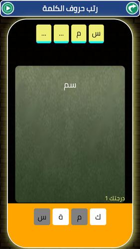 Arabic alphabet and words 螢幕截圖 2