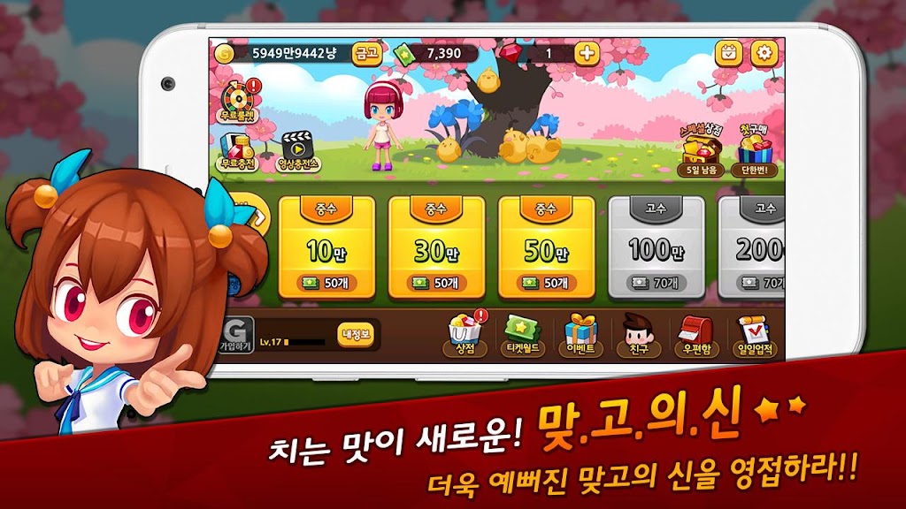 맞고의 신 : 카카오 공식 무료 고스톱 ဖန်သားပြင်ဓာတ်ပုံ 1