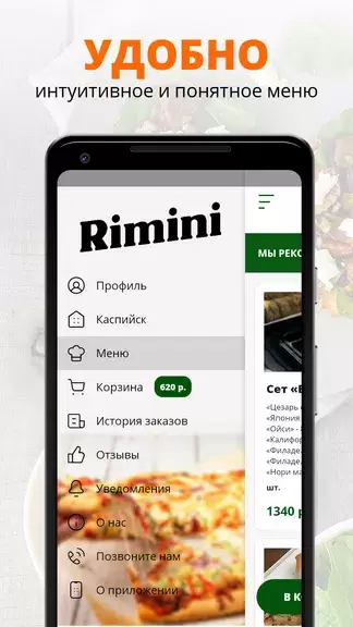 Rimini | Россия স্ক্রিনশট 2