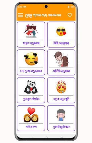 প্রেমে পাগল করা এসএমএস Screenshot 3