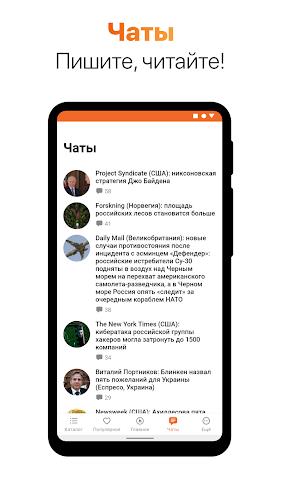 ИноСМИ Screenshot 3