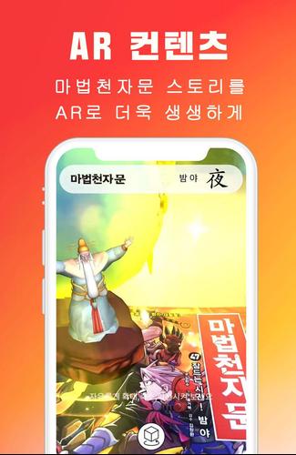 마공앱 (마법천자문 공식앱)应用截图第1张