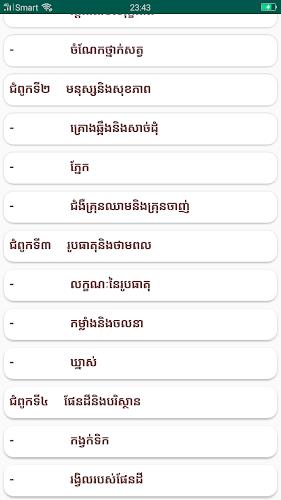 កំណែវិទ្យាសាស្ត្រ ថ្នាក់ទី៤ Captura de pantalla 2