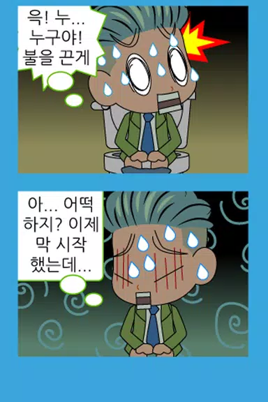 ZzangFunnyComics11 Ekran Görüntüsü 2