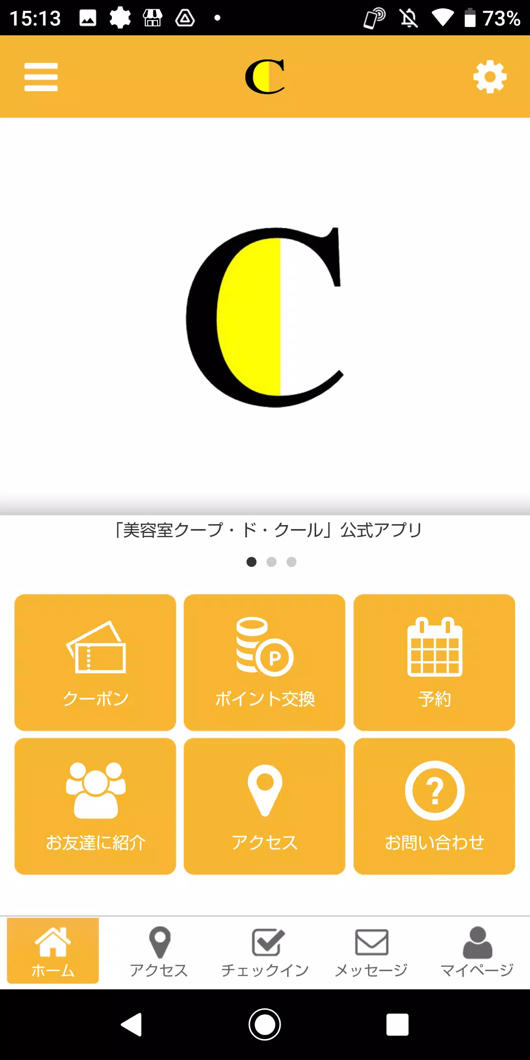 クープドクール オフィシャルアプリ Capture d'écran 0