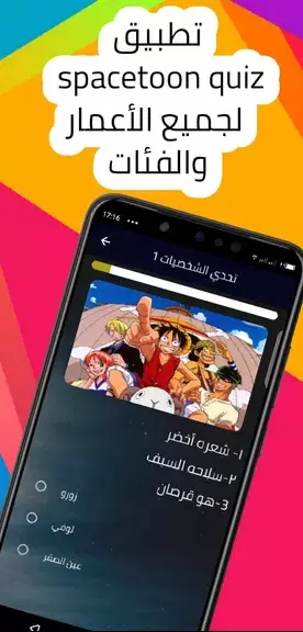 spacetoon quiz تحديات سبيستون 螢幕截圖 1