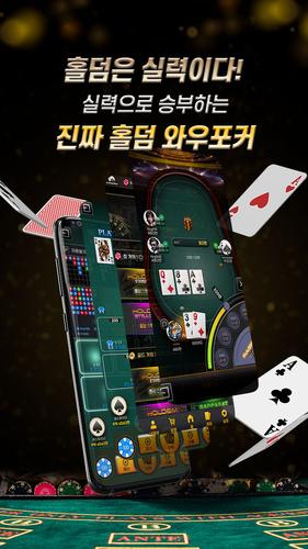와우포커 螢幕截圖 0