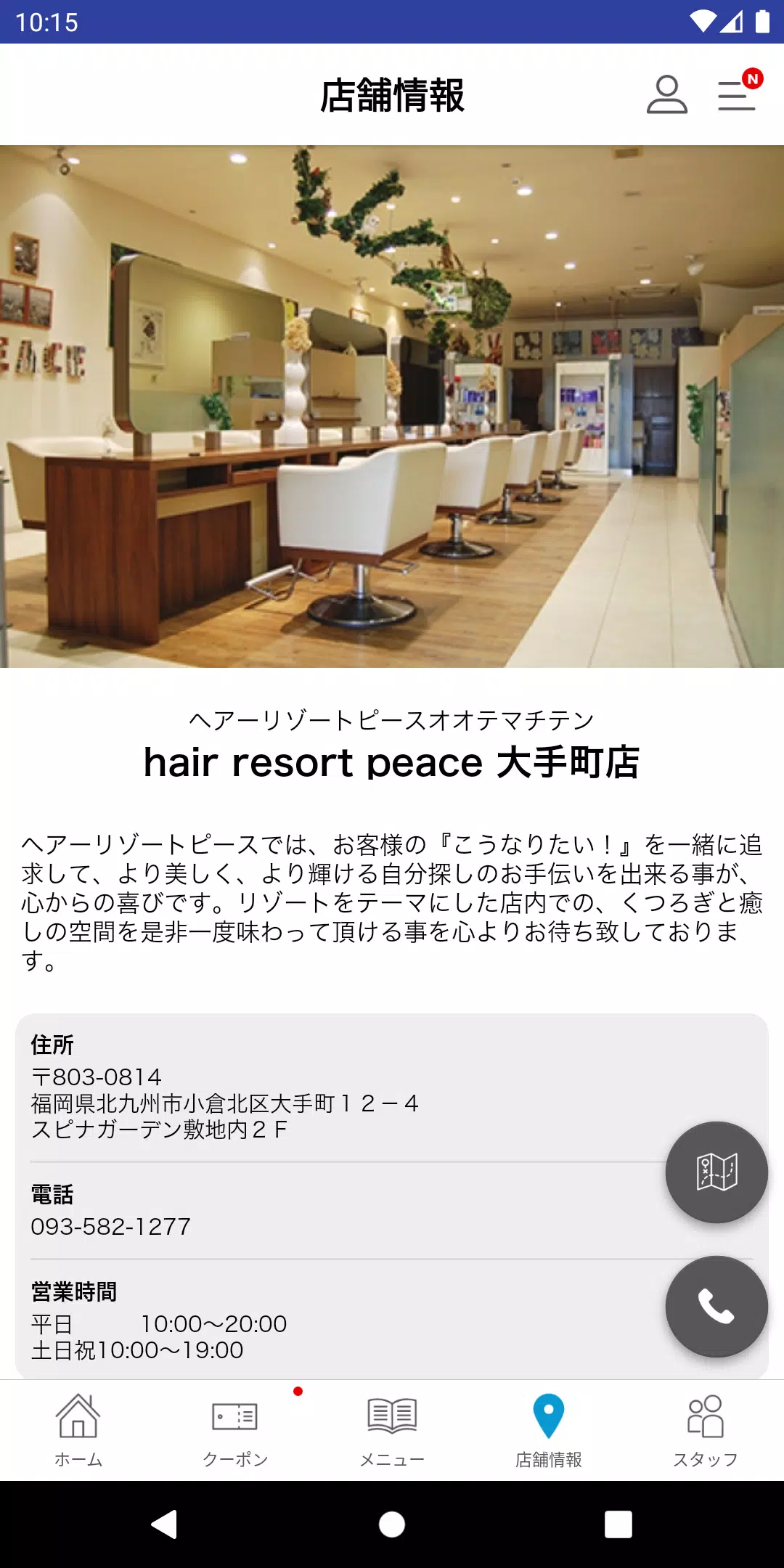 北九州の美容室peace स्क्रीनशॉट 3