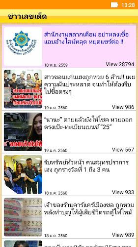 เลขเด็ดหวยดัง - ตรวจหวย Screenshot 3